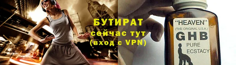 Бутират 99%  даркнет сайт  Рыбинск 